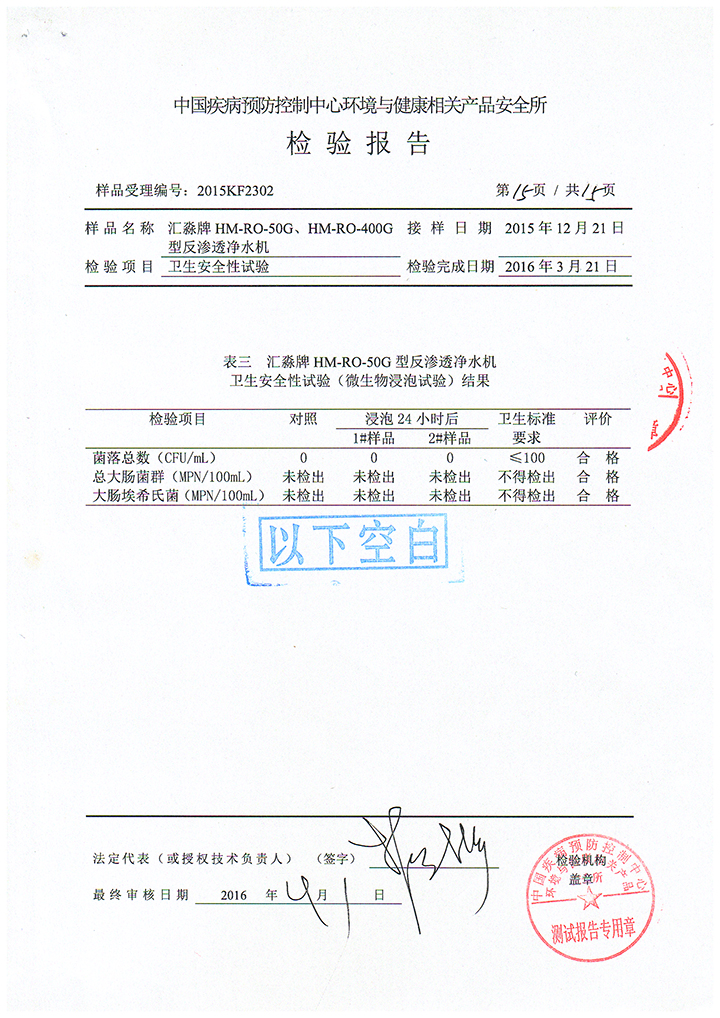 檢驗報告-016