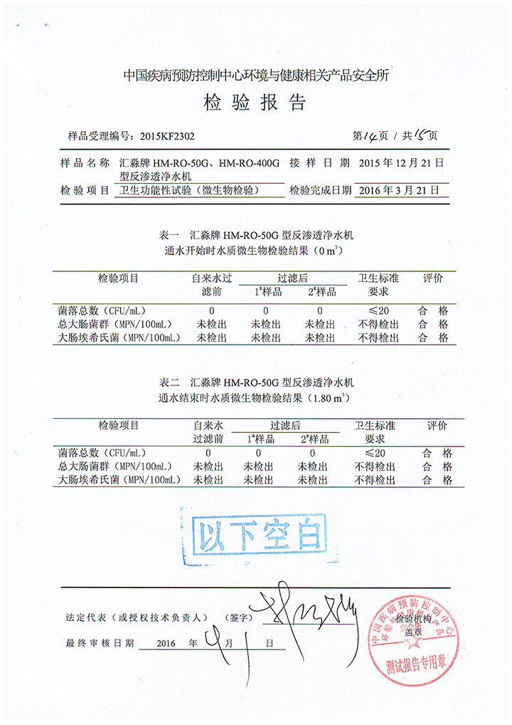 檢驗報告-015