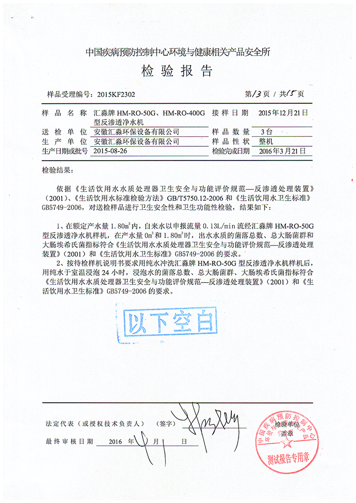 檢驗報告-014