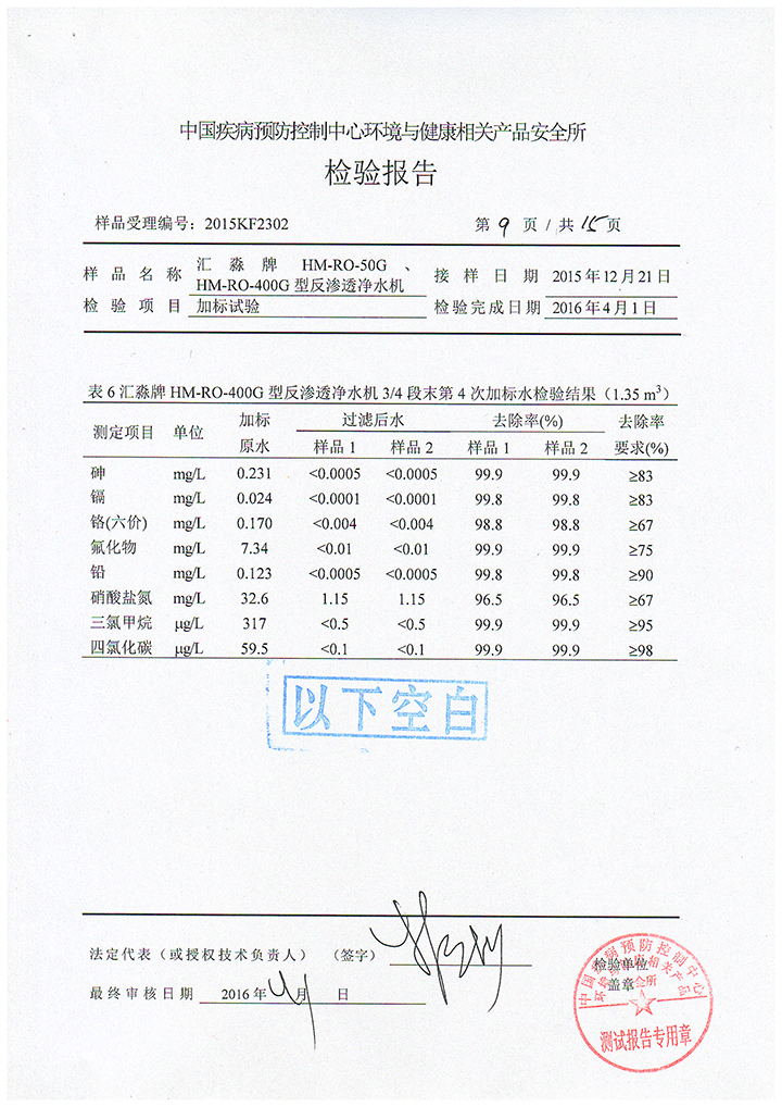 檢驗報告-010