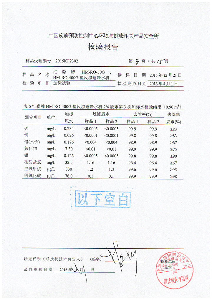 檢驗報告-009