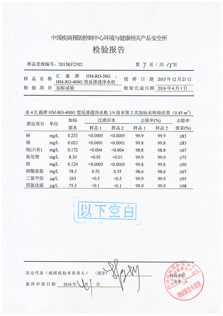 檢驗報告-008