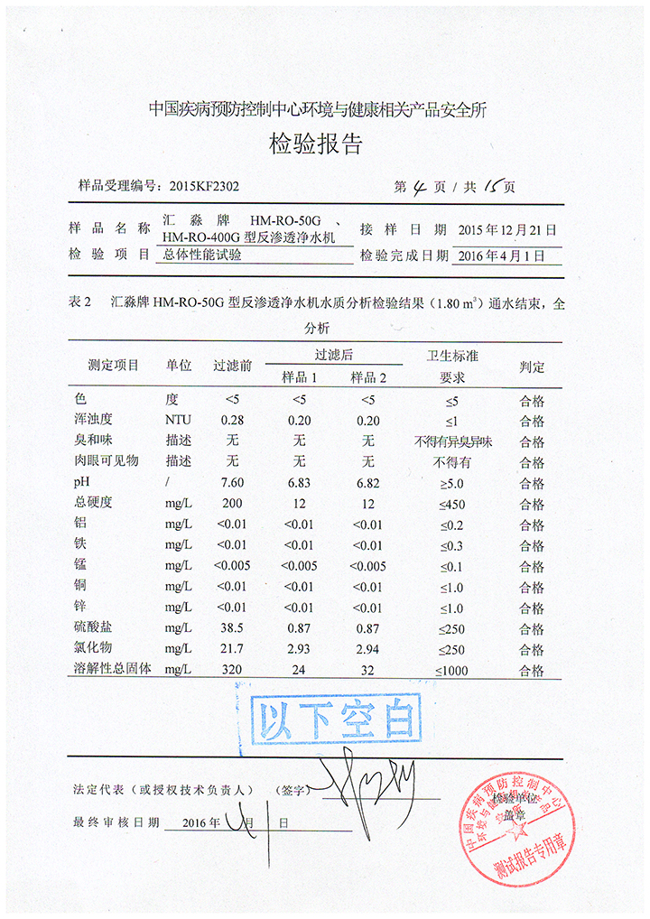 檢驗報告-005